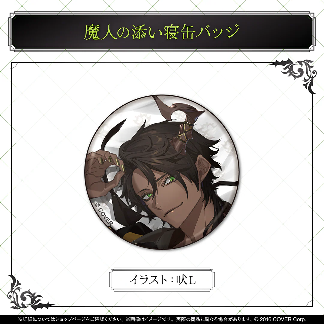 荒咬オウガ 誕生日記念2025 魔人の添い寝缶バッジの公式画像