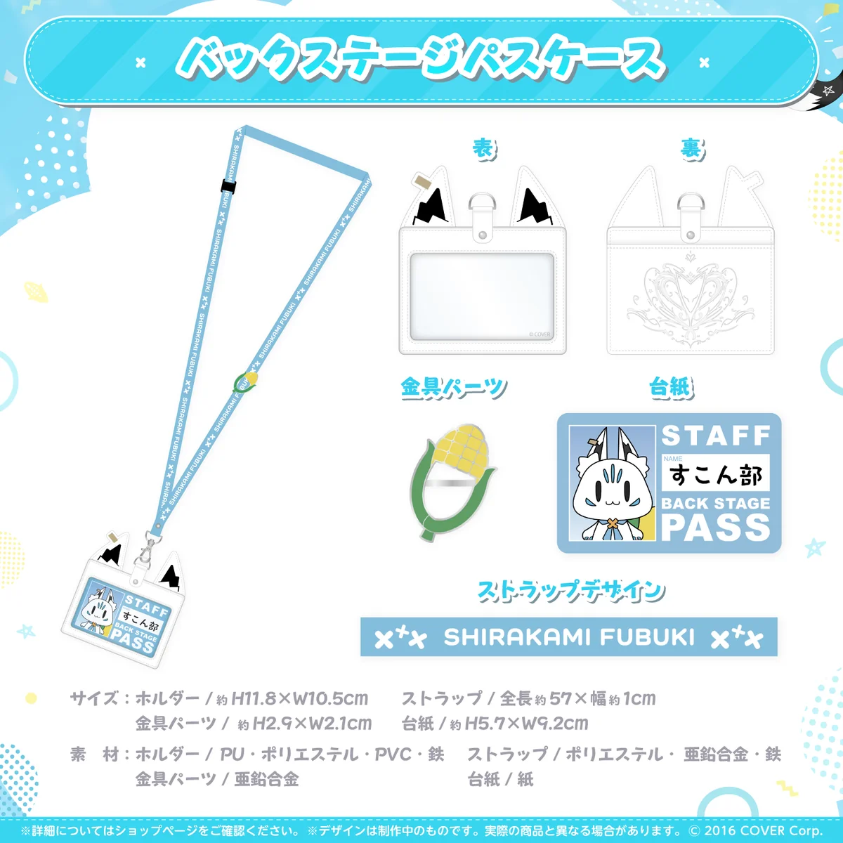 白上フブキ 誕生日記念2023 バックステージパスケースの公式画像
