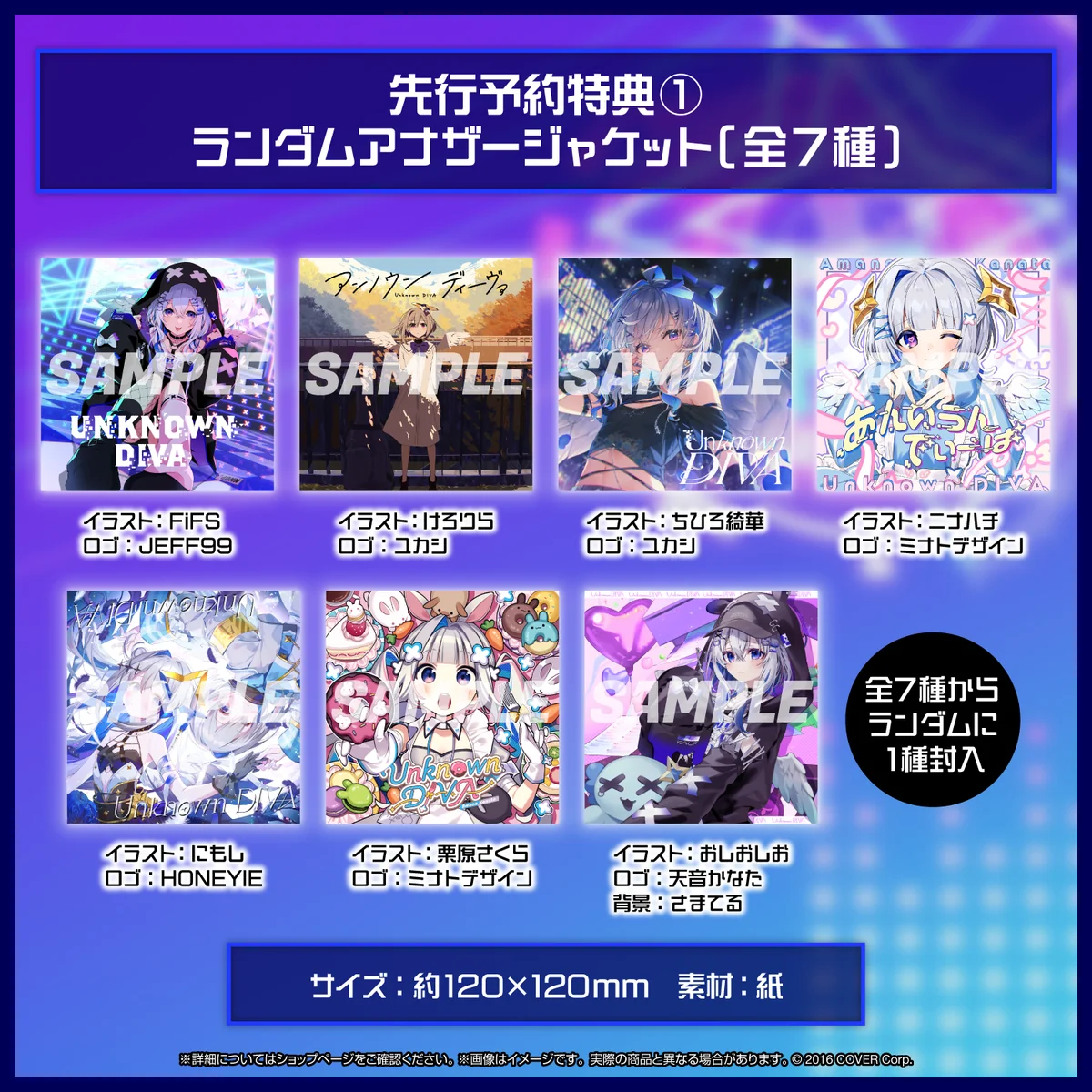 天音かなた 1stアルバム『Unknown DIVA』(先行予約特典つき)の商品画像