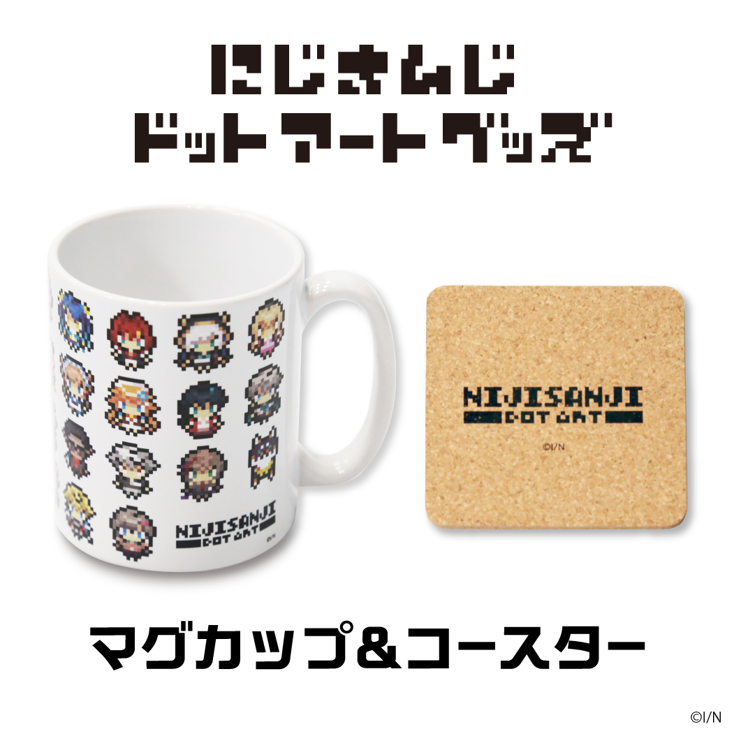【にじさんじドットアートグッズ】マグカップ&コースターセット