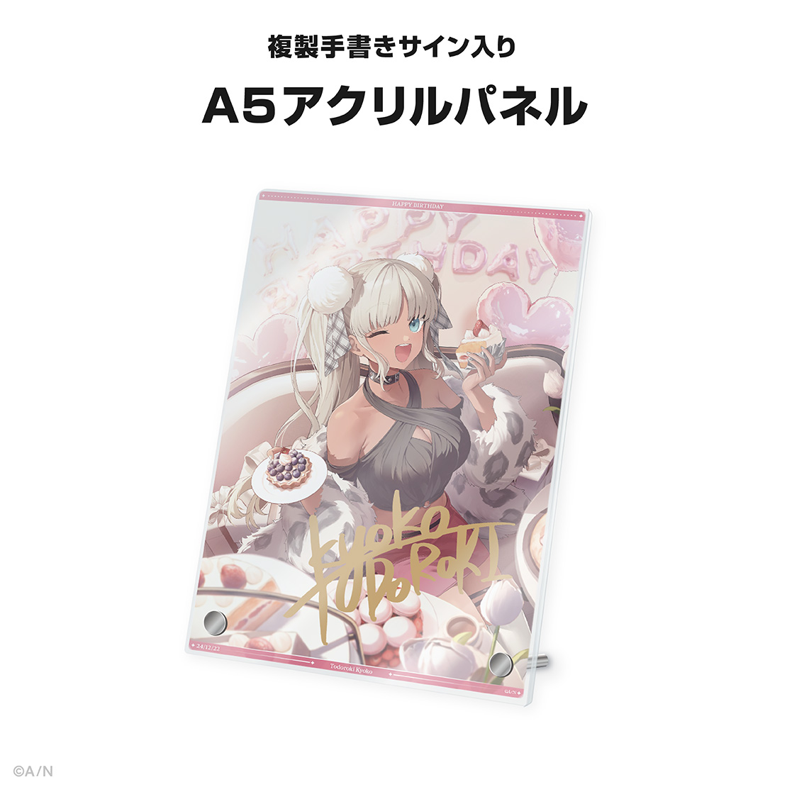 轟京子誕生日グッズ&ボイス2024