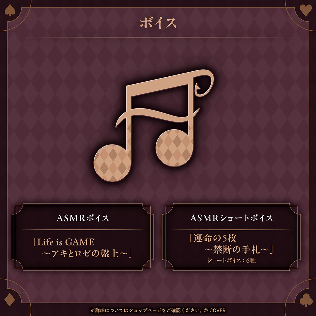 アキ・ローゼンタール 誕生日記念2026 ASMRボイス「Life is GAME ～アキとロゼの盤上～」の公式画像