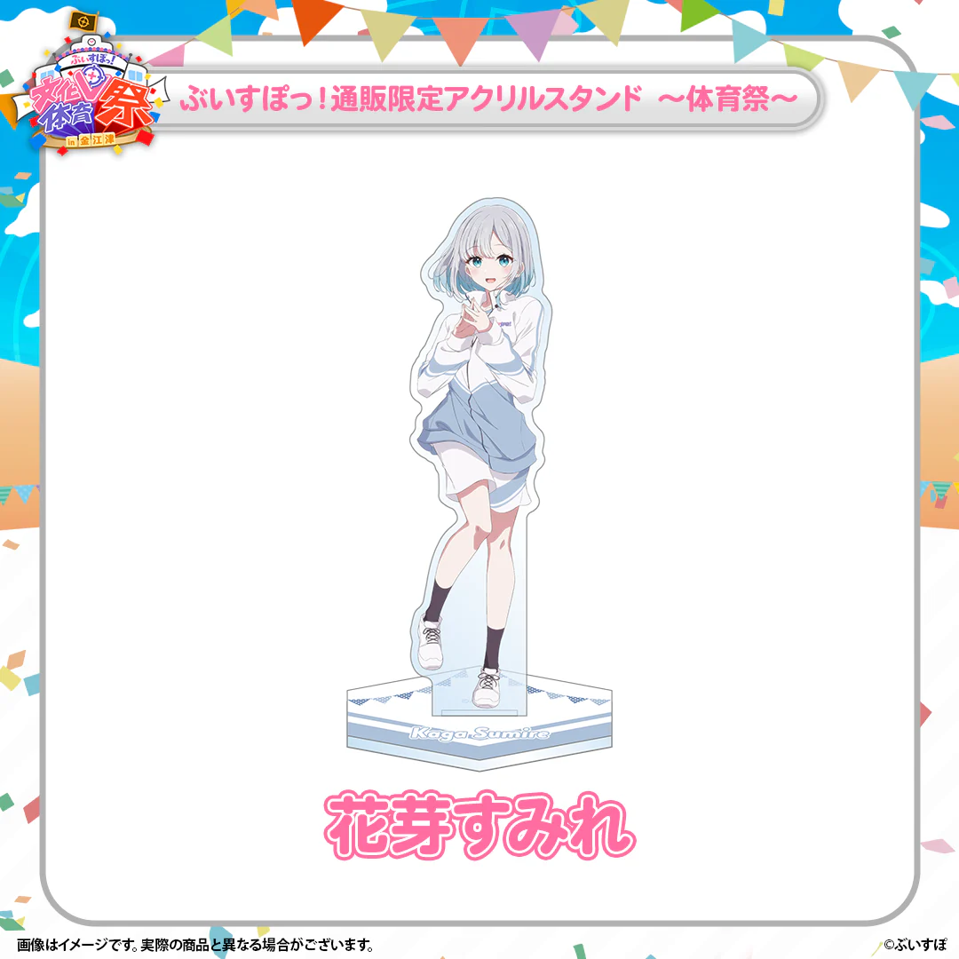 ぶいすぽっ!文化体育祭 通販限定アクリルスタンド ~体育祭~の商品画像