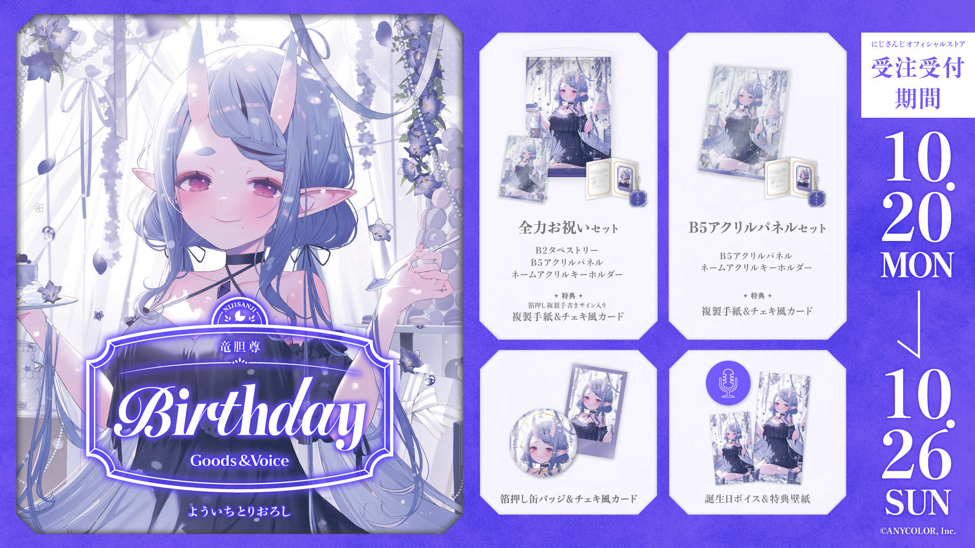 竜胆尊誕生日グッズ&ボイス2025の商品画像