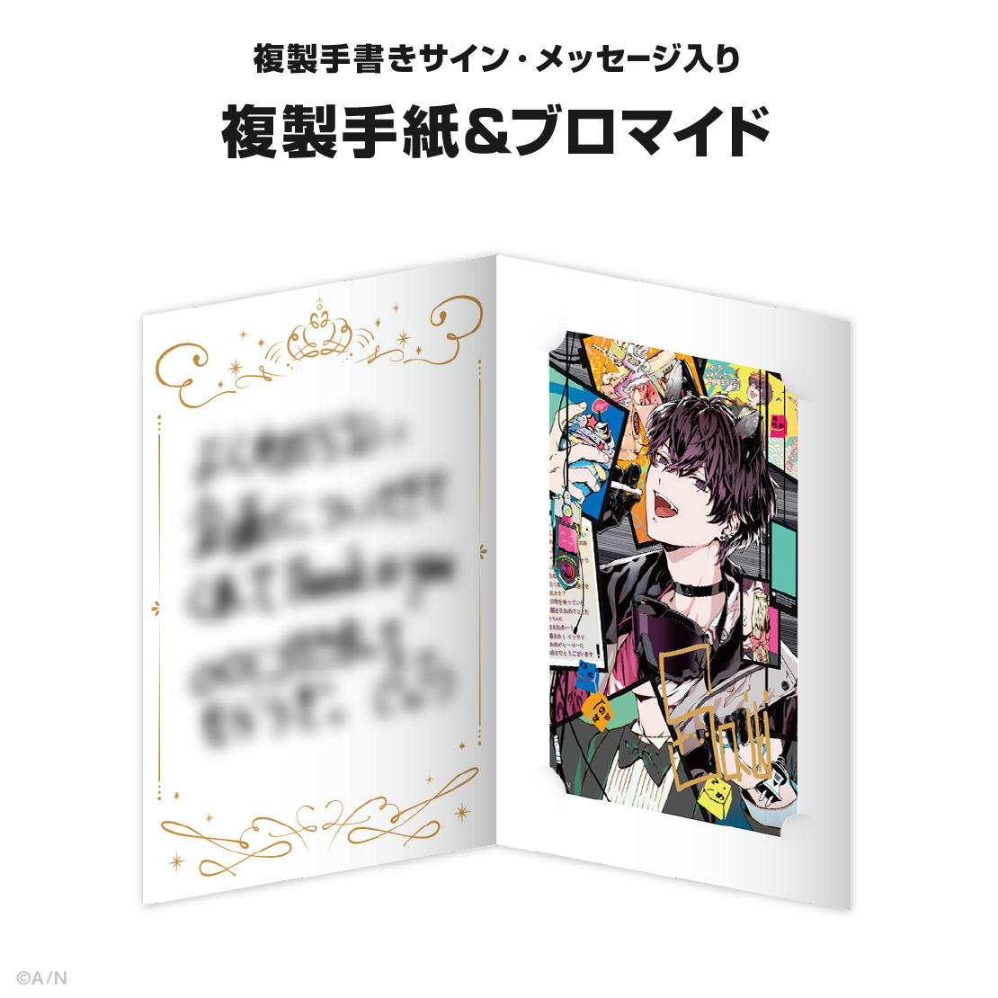佐伯イッテツ誕生日グッズ&ボイス2024