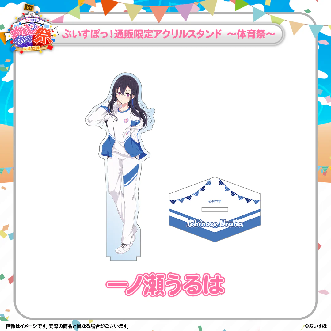 一ノ瀬うるは