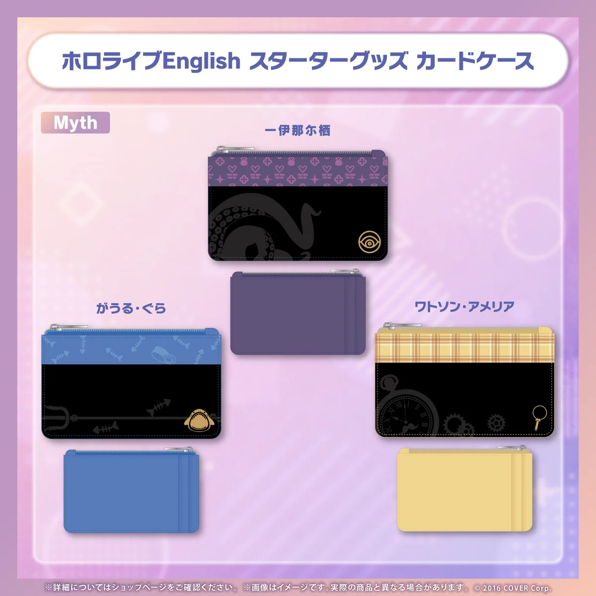 ホロライブEnglish スターターグッズ カードケース Myth カードケース ワトソン・アメリアの公式画像