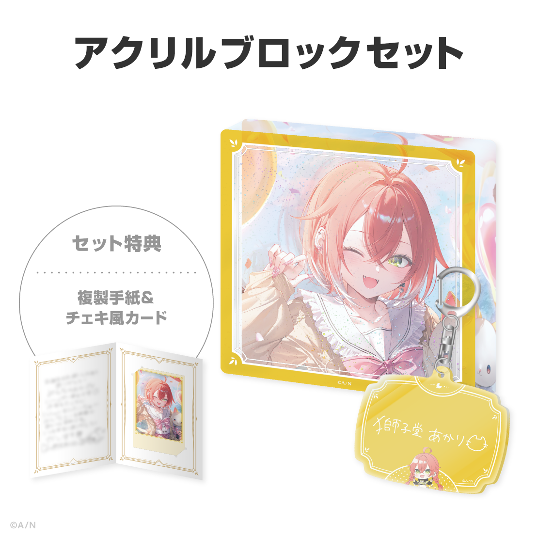 獅子堂あかり誕生日グッズ&ボイス2026の商品画像