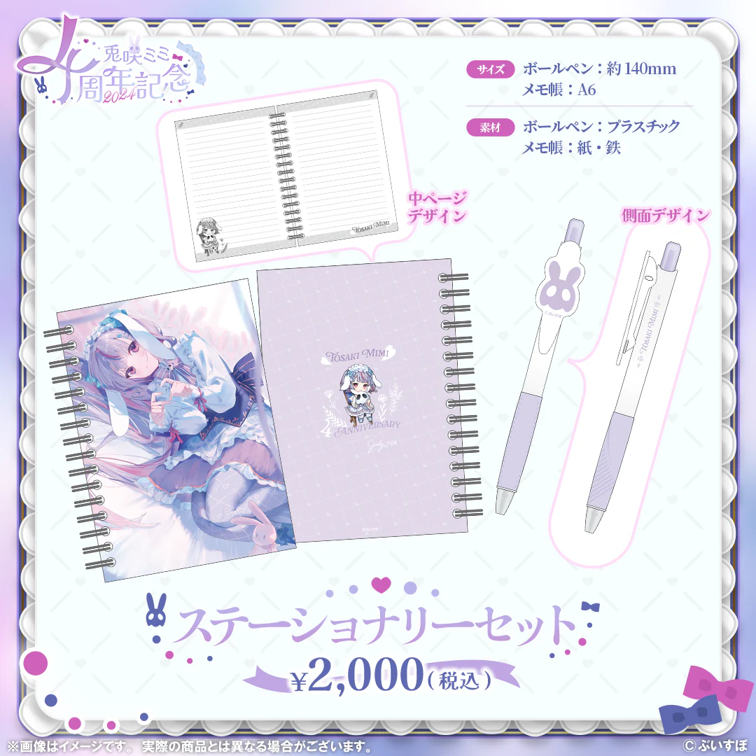 ステーショナリーセット