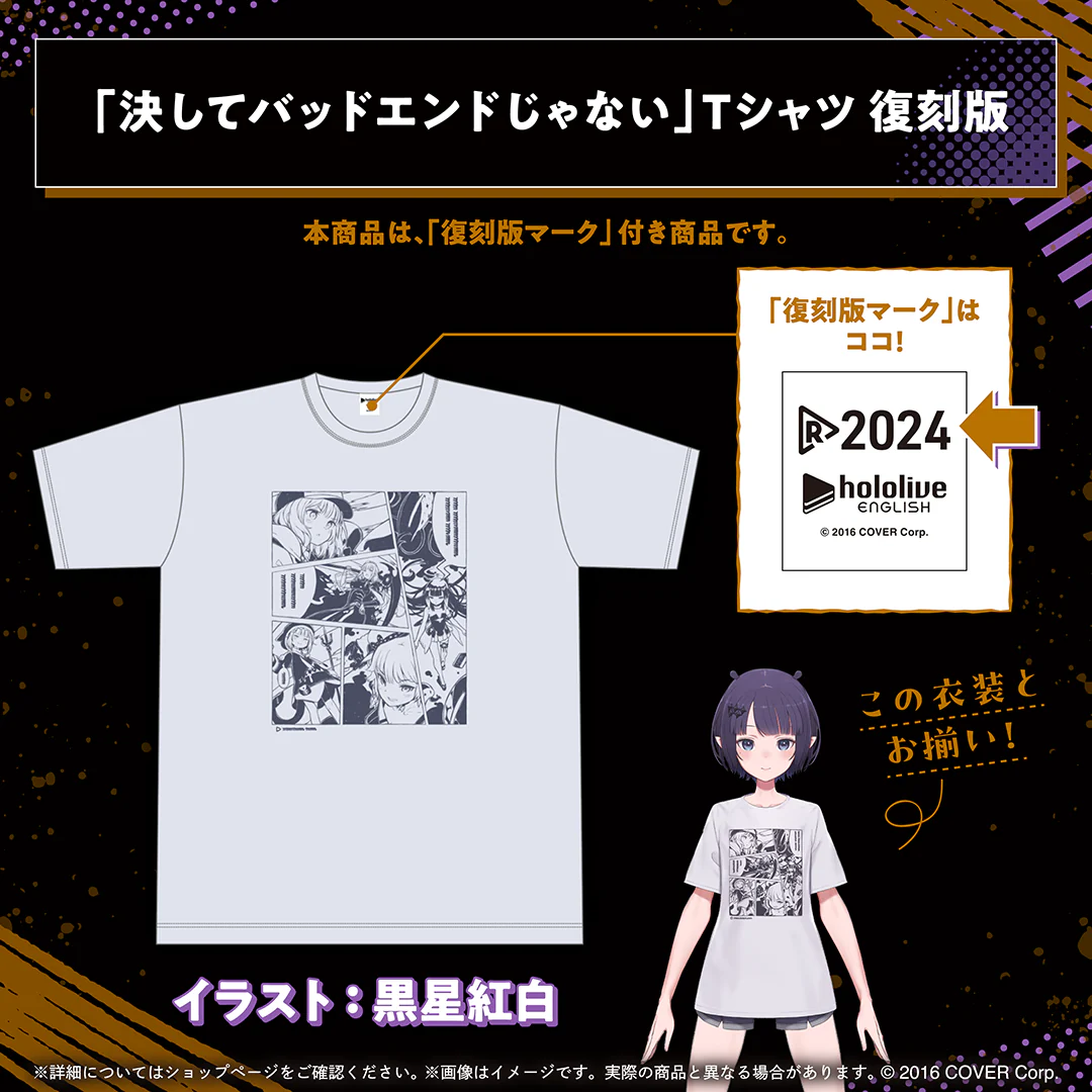 「決してバッドエンドじゃない」Tシャツ 復刻版