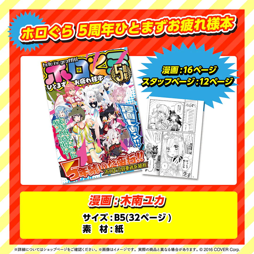 ホロぐら 5周年記念 ホロぐら 5周年ひとまずお疲れ様本の公式画像