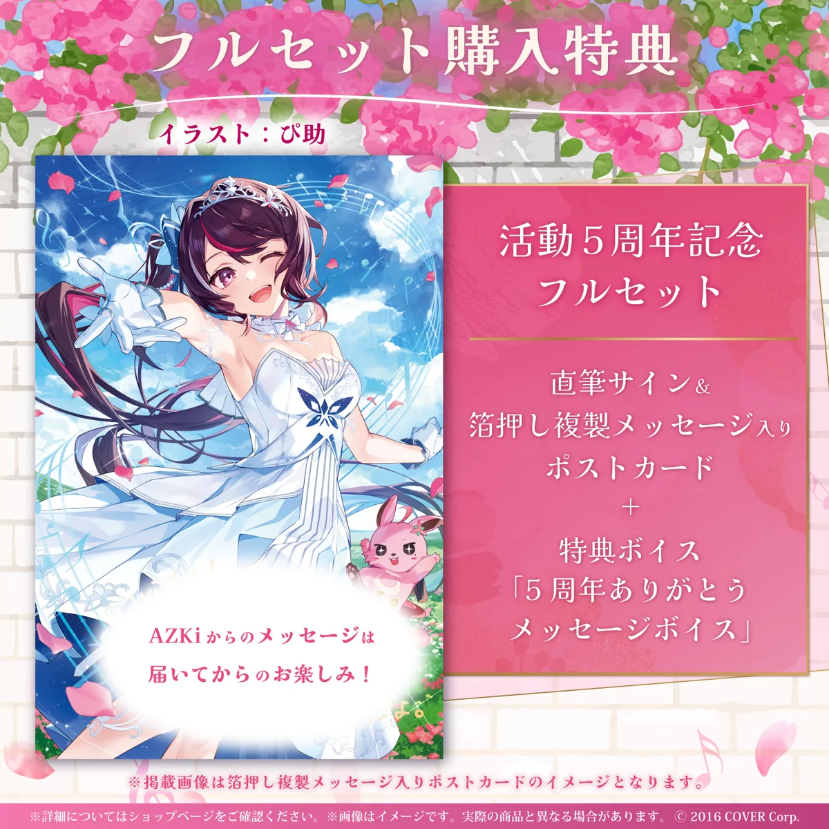 AZKi 活動5周年記念の商品画像