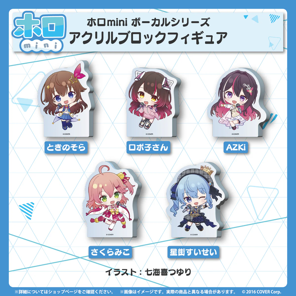 ホロmini ボーカルシリーズ ホロライブ0期生 ホロmini ボーカルシリーズ ホロライブ0期生 アクリルブロックフィギュア AZKiの公式画像