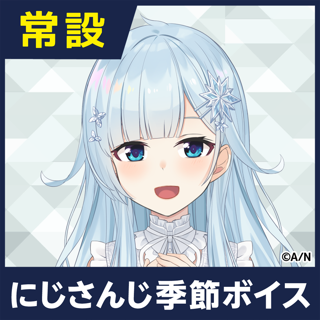 【雪城眞尋】にじさんじ季節ボイス【2019年4月～2021年6月期間】 雪城眞尋 怪談ボイスの公式画像