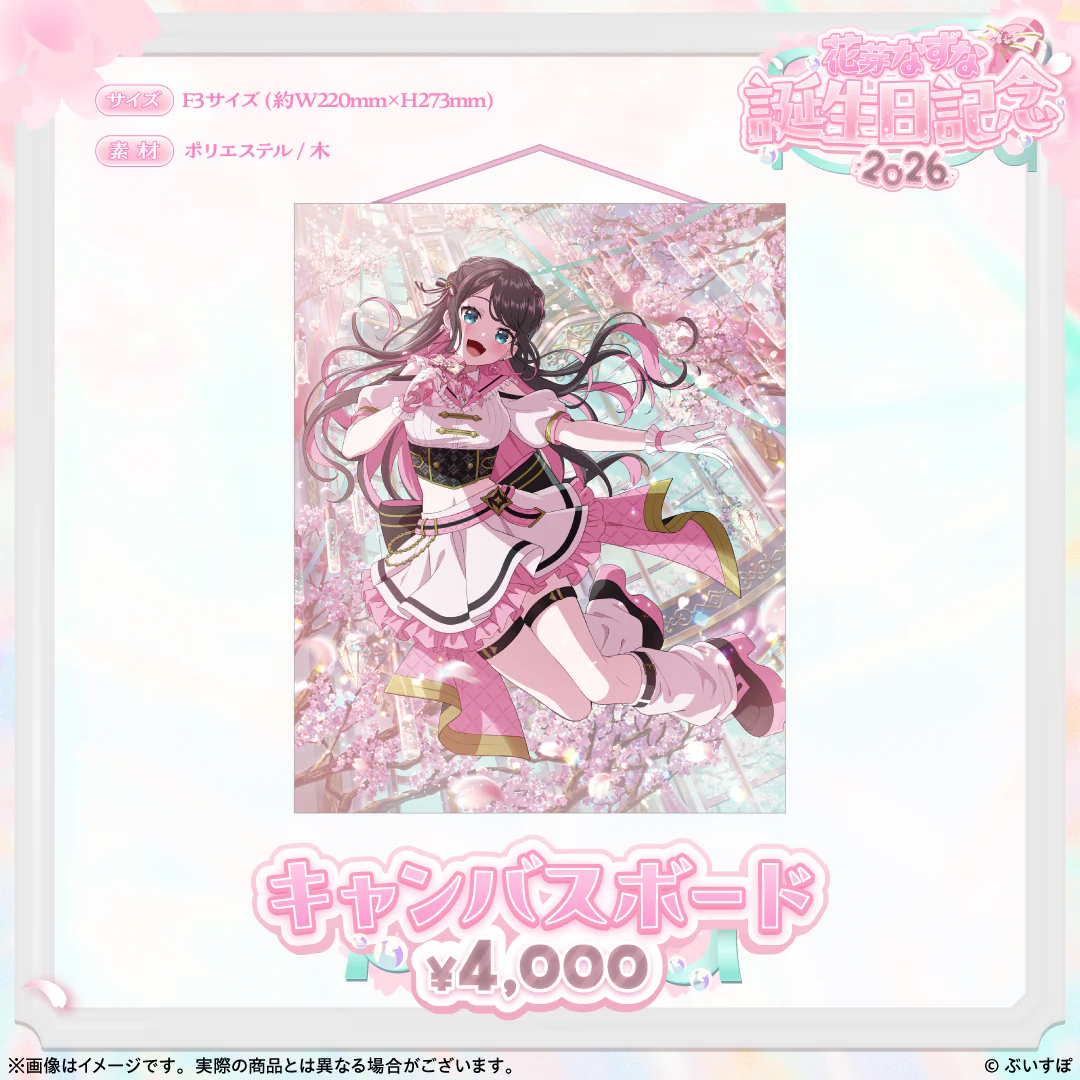 花芽なずな　誕生日記念2026 キャンバスボードの公式画像