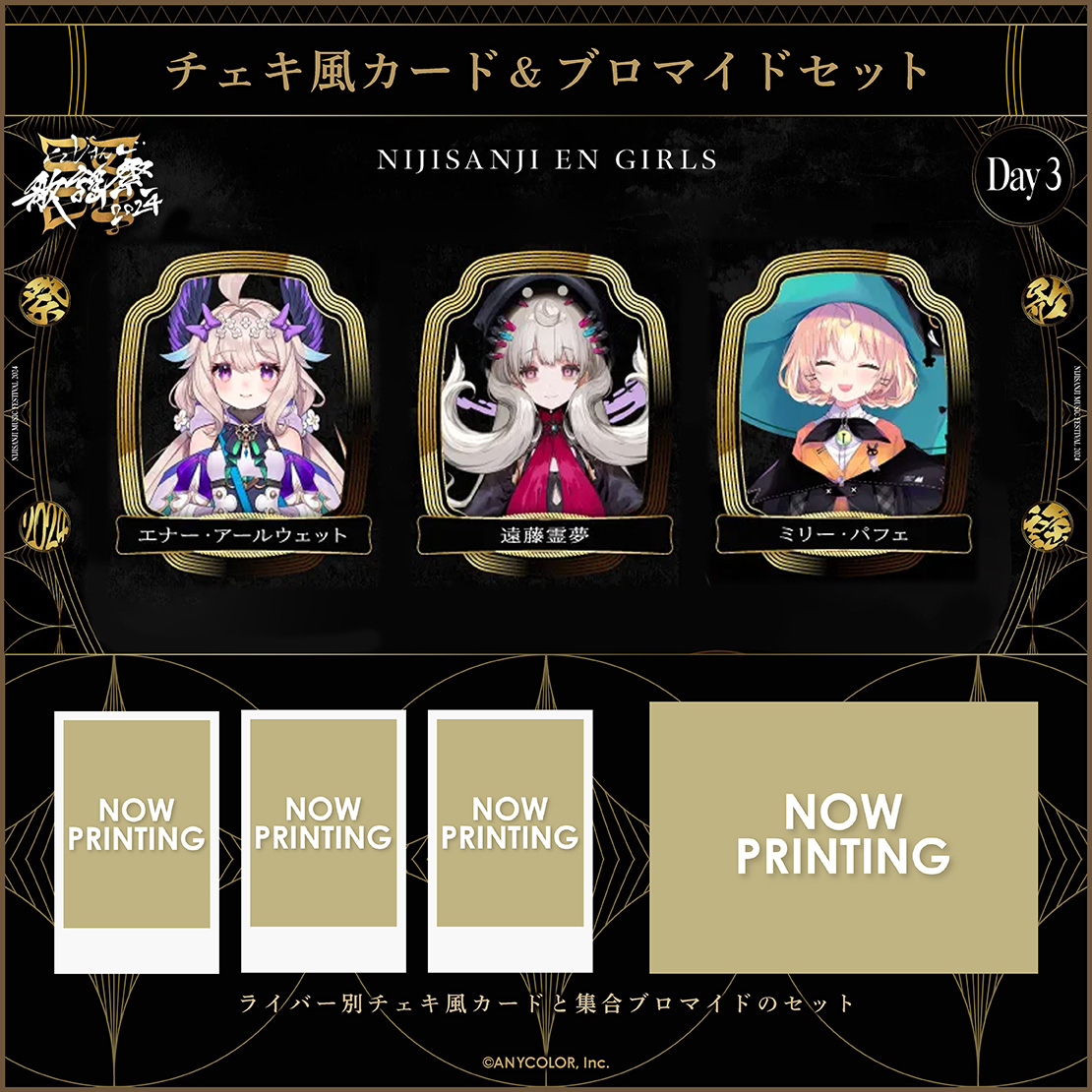 【にじさんじ歌謡祭2024】チェキ風カード&ブロマイドセット Day3 Eグループ