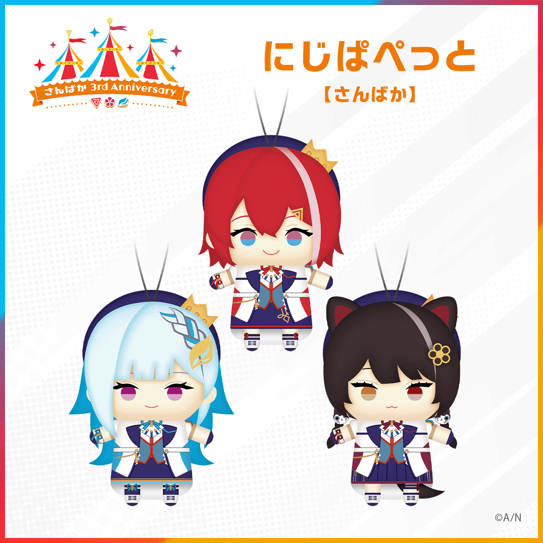 【さんばか 3rd Anniversary】にじぱぺっと リゼ・ヘルエスタの公式画像