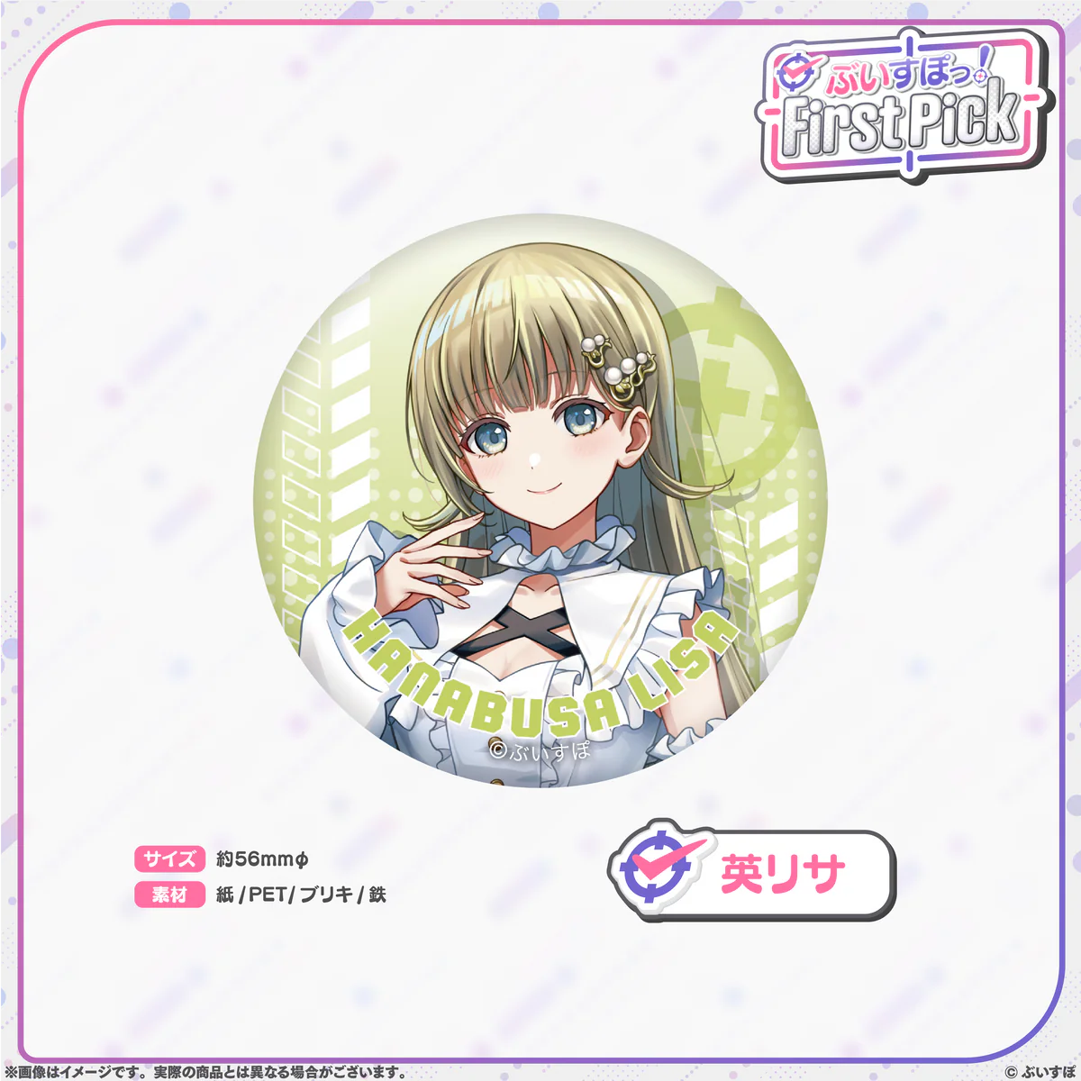 英リサ