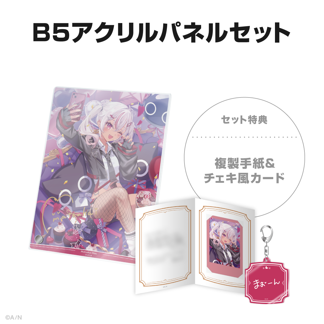 魔使マオ誕生日グッズ&ボイス2025の商品画像