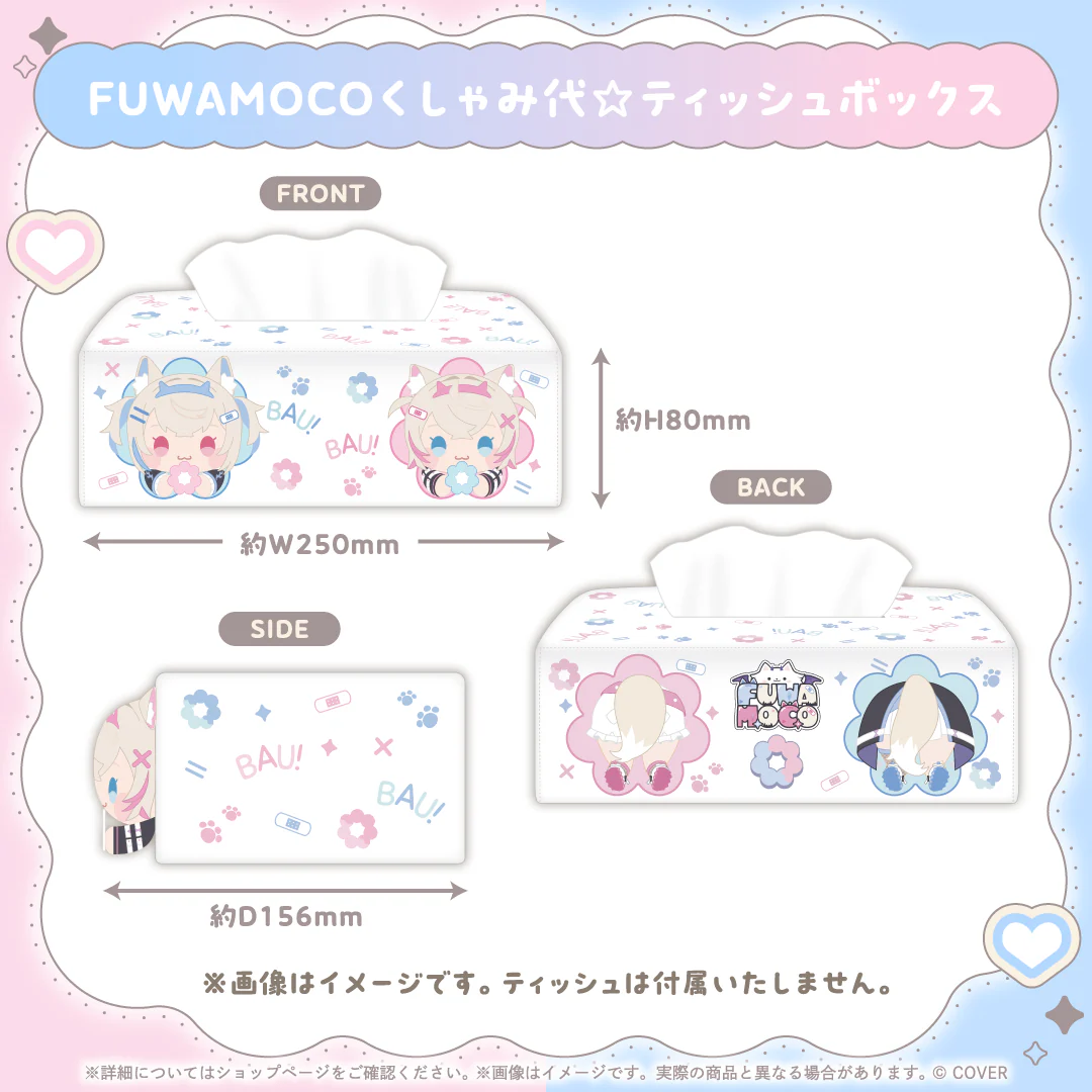FUWAMOCOくしゃみ代☆ティッシュボックス