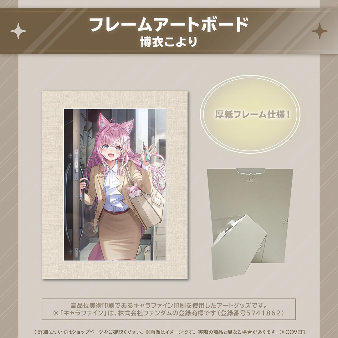 ホロ活 for Business 博衣こより フレームアートボード 博衣こよりの公式画像