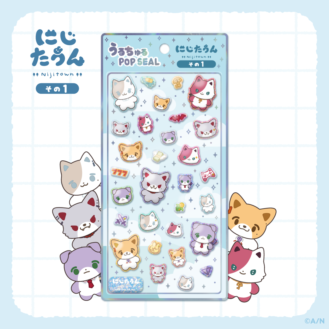 【うるちゅるポップシール】にじたうん その1 【うるちゅるポップシール】にじたうん その1の公式画像