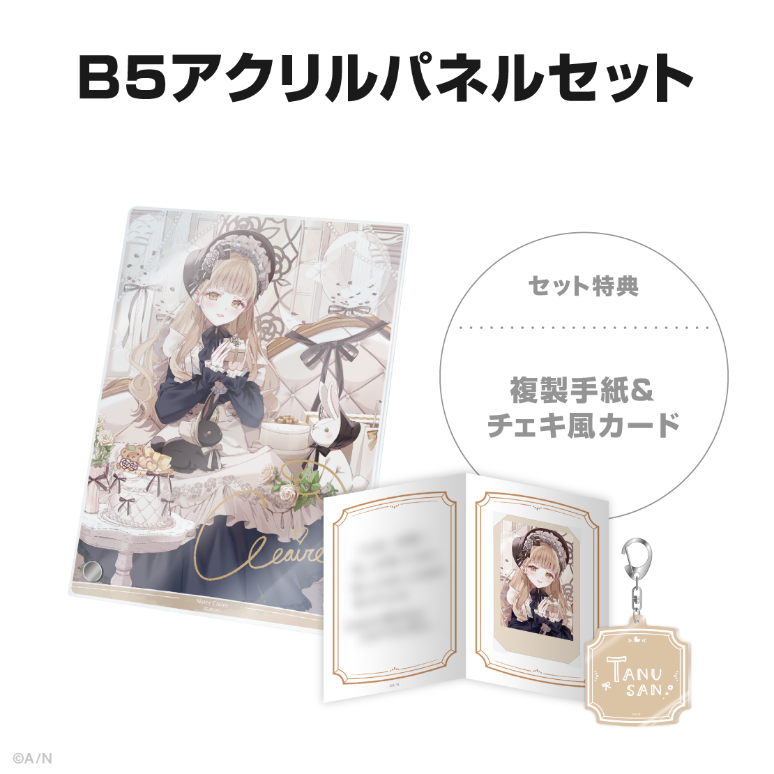 シスター・クレア誕生日グッズ&ボイス2025の商品画像
