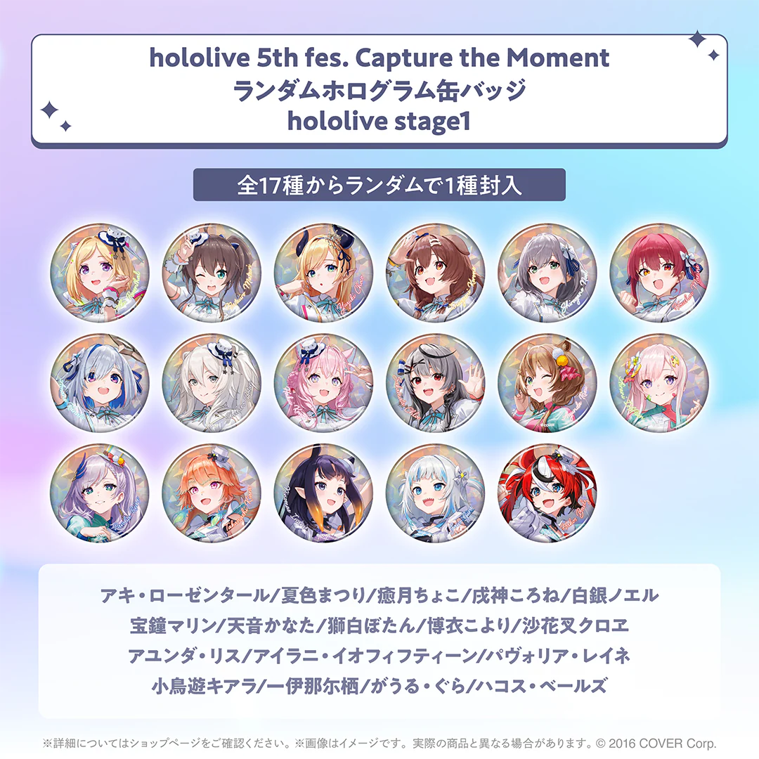 hololive 5th fes. Capture the Moment アクリルスタンド/ランダムホログラム缶バッジ ランダムホログラム缶バッジ hololive stage1の公式画像