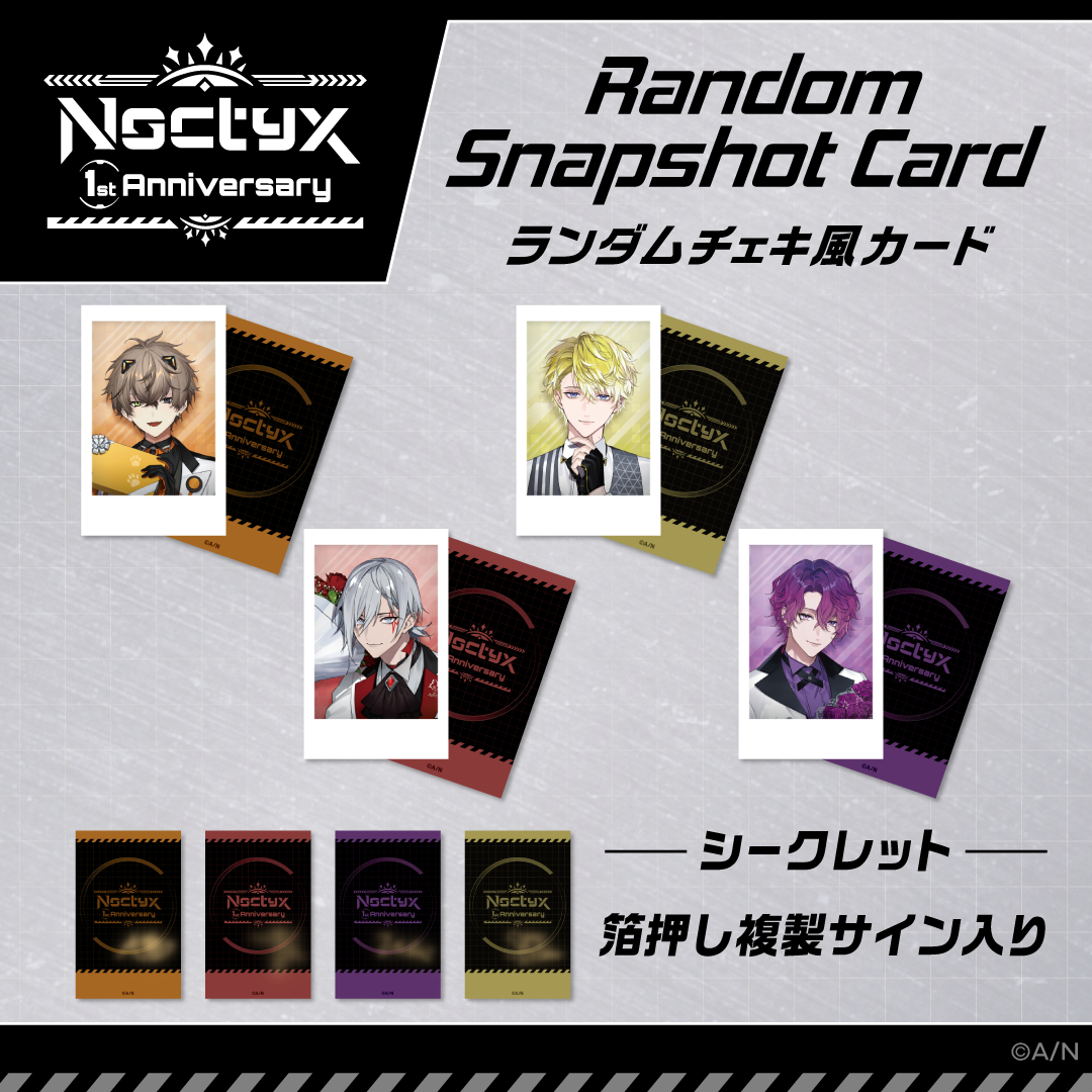 【Noctyx 1st Anniversary】ランダムチェキ風カードの公式画像