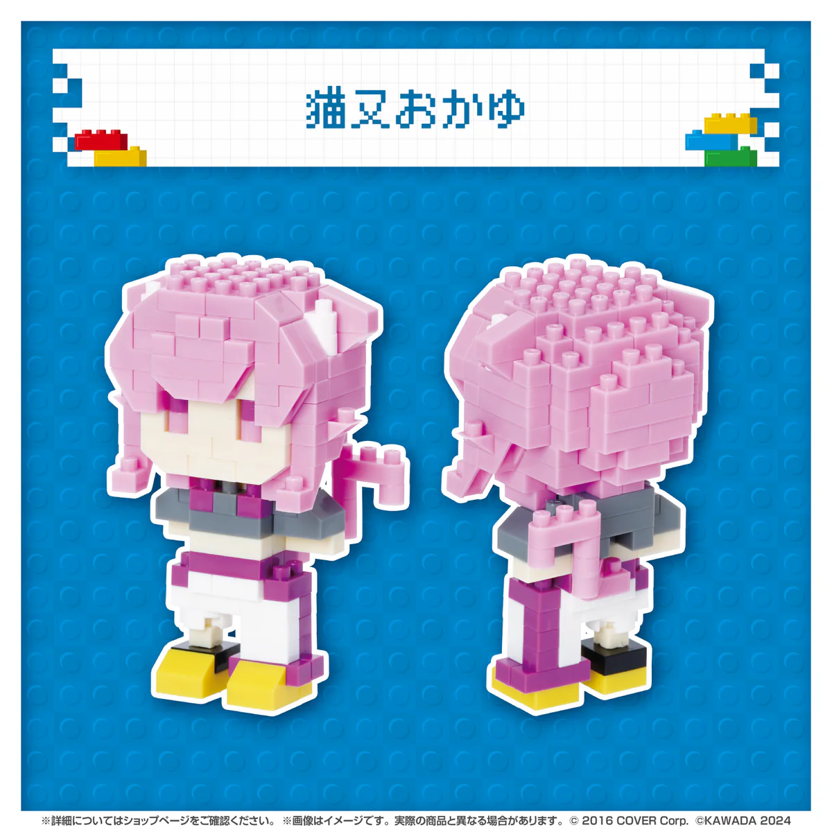 ホロライブ nanoblock 猫又おかゆの公式画像