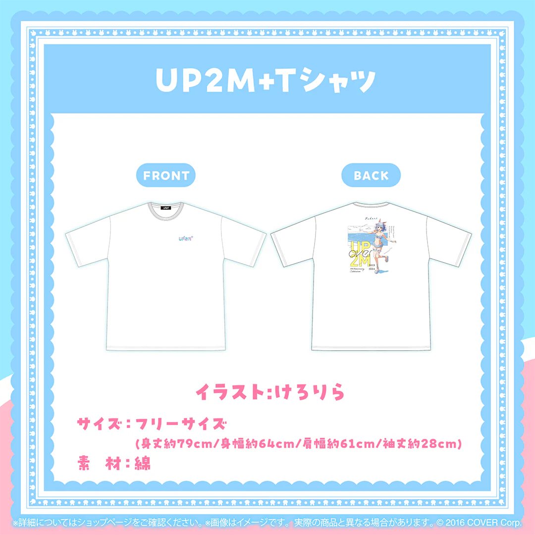 兎田ぺこら 活動5周年記念 UP2M+Tシャツ