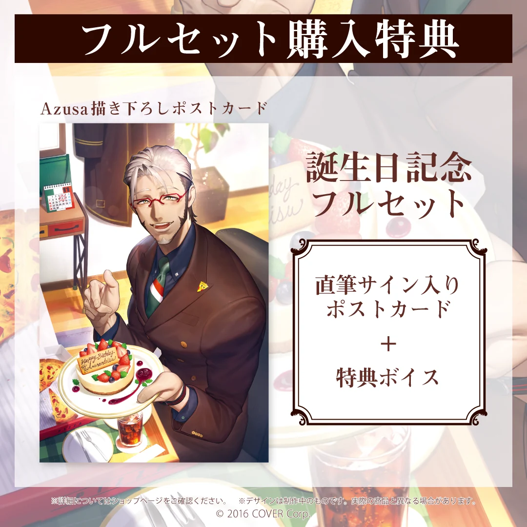 アルランディス 誕生日記念2021の商品画像