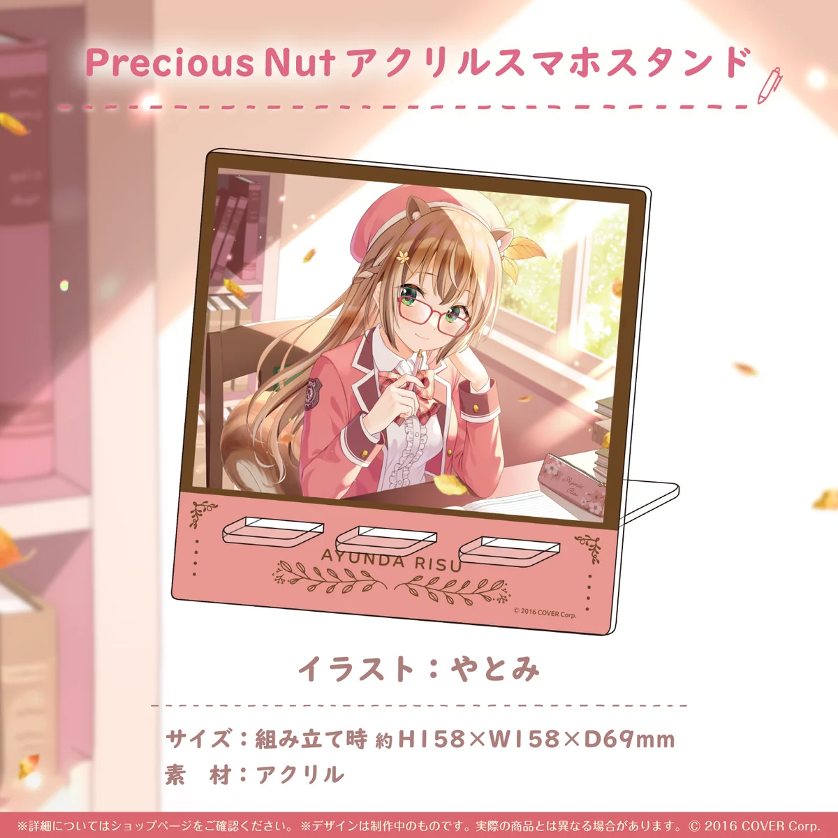 Precious Nut アクリルスマホスタンド