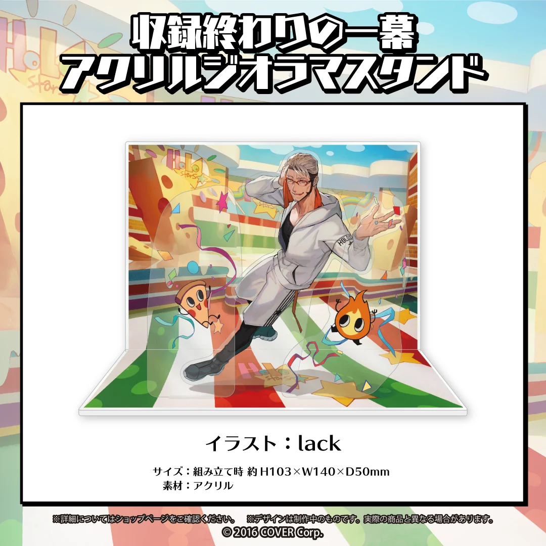 アルランディス 活動3周年記念 収録終わりの一幕アクリルジオラマスタンドの公式画像