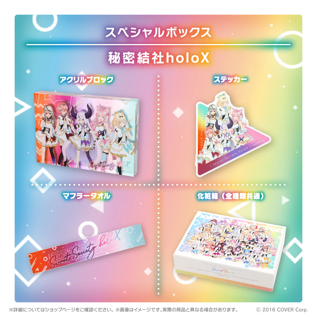 ホロライブ オリジン衣装グッズシリーズ スペシャルボックス 秘密結社holoXの公式画像
