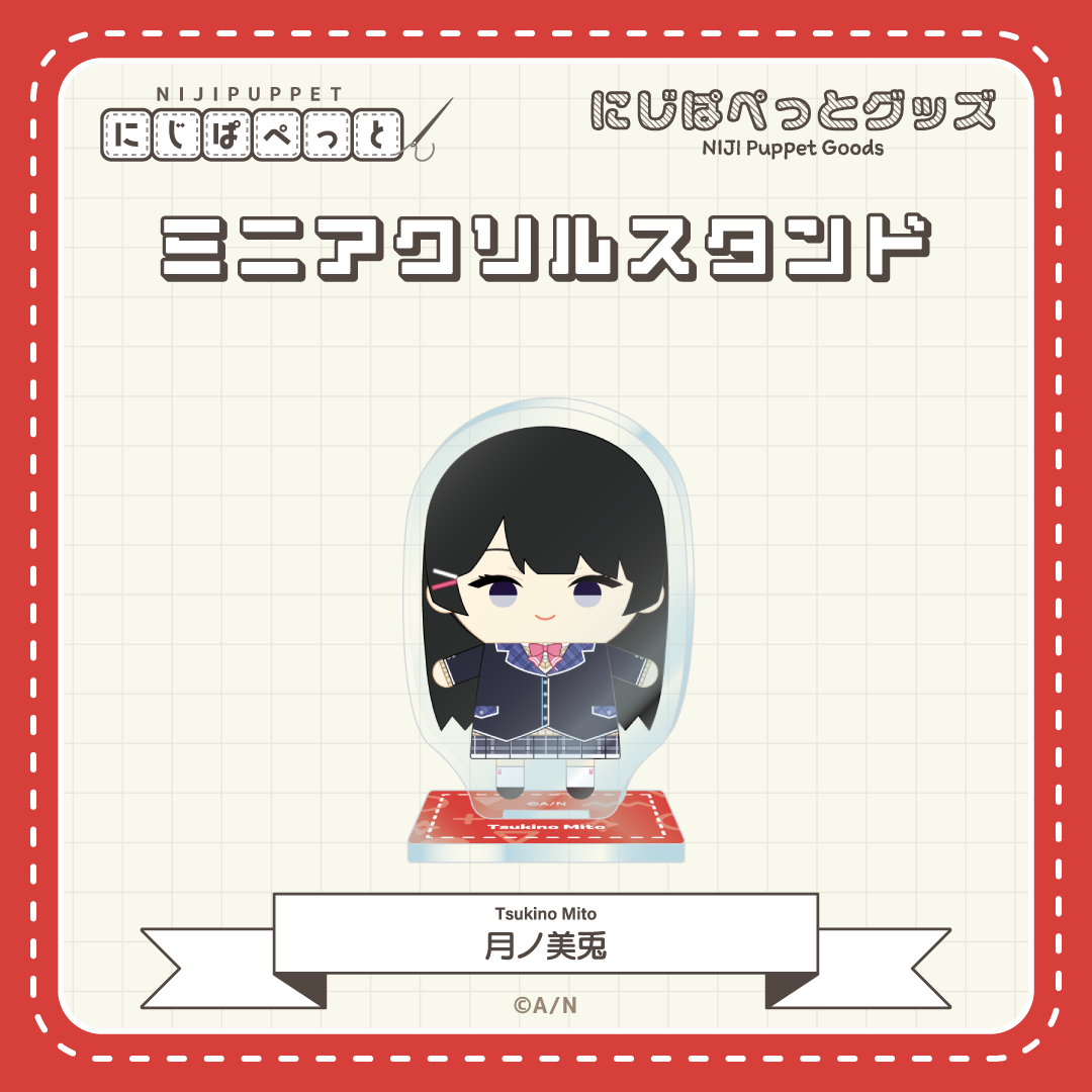 【にじぱぺっとグッズ】ミニアクリルスタンド Dの商品画像