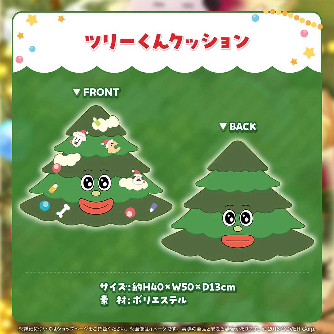 戌神ころね 世界中が待っていたツリーくんグッズ ツリーくんクッション