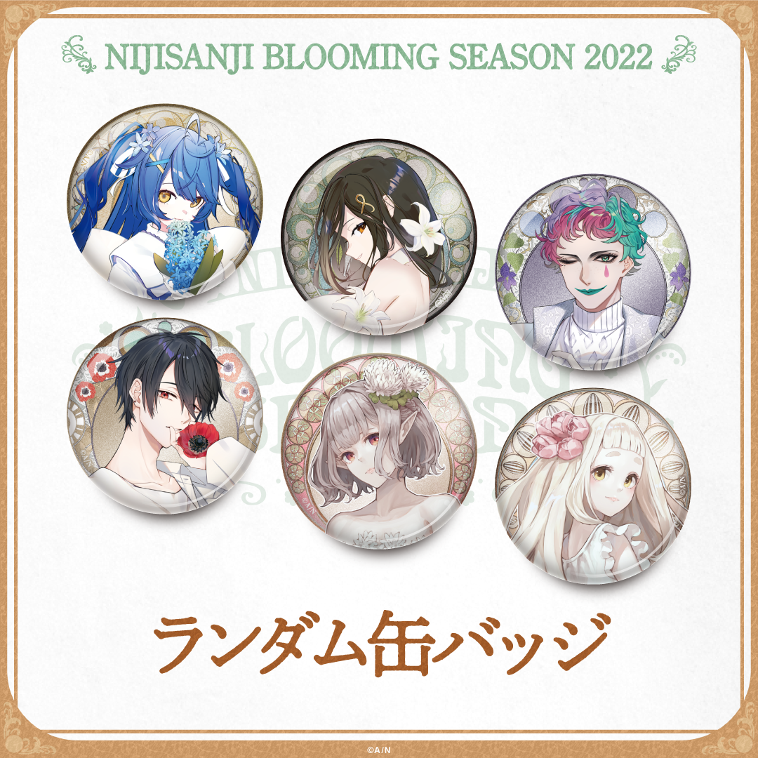 【にじさんじブルーミングシーズン】ランダム缶バッジの公式画像