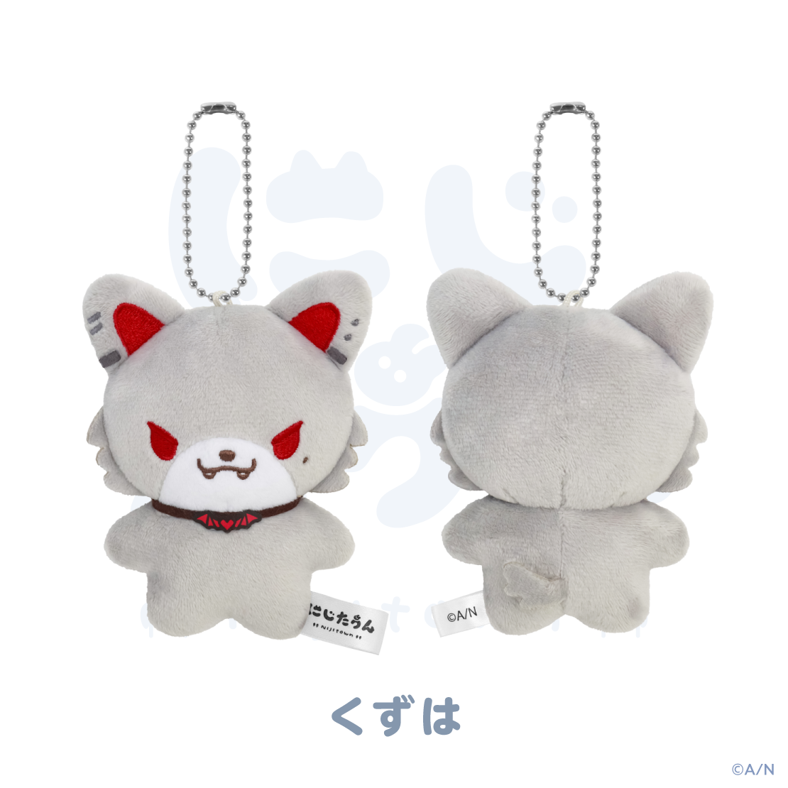 【にじたうん 1ちょうめ】ぬいぐるみマスコットの商品画像