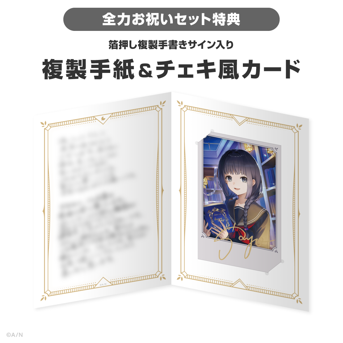 雨森小夜誕生日グッズ&ボイス2026