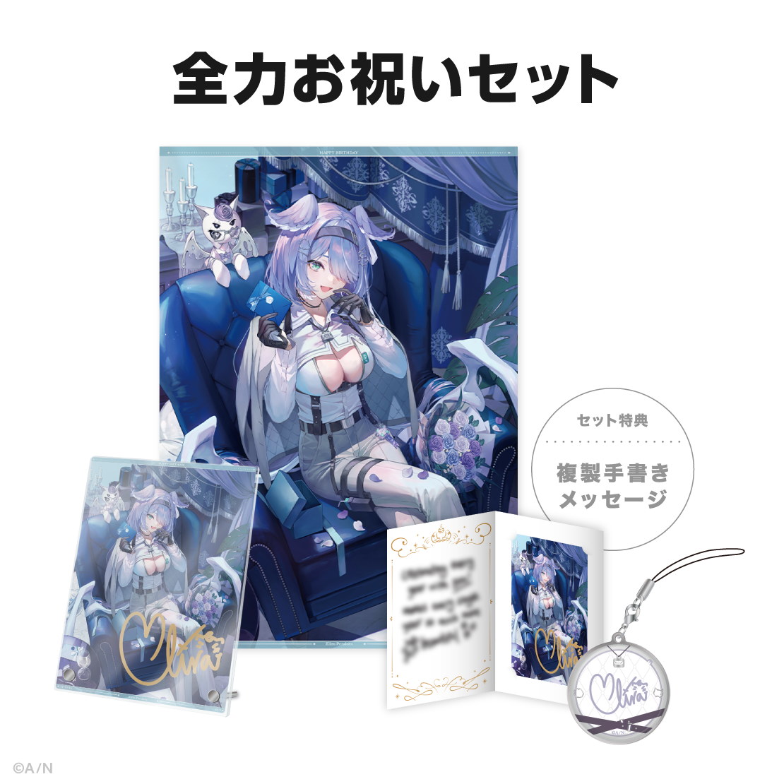 エリーラ ペンドラ誕生日グッズ&ボイス2024の商品画像