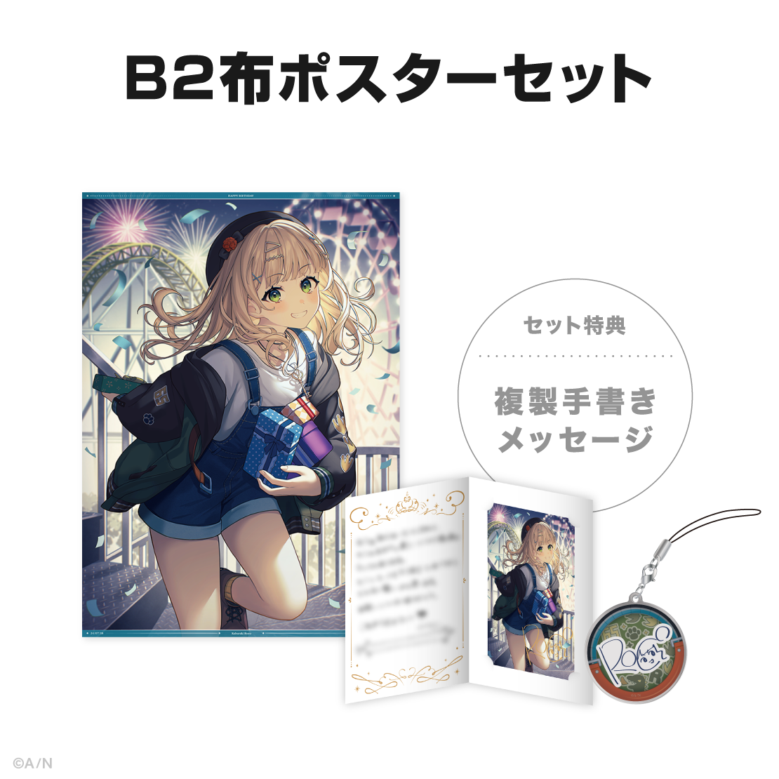 鏑木ろこ誕生日グッズ&ボイス2024の商品画像