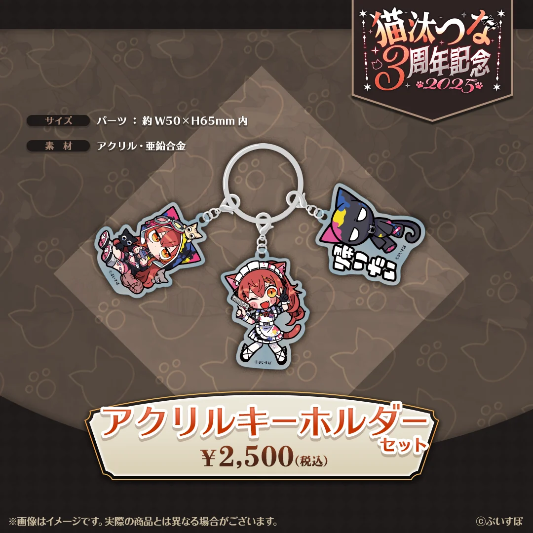 アクリルキーホルダーセット