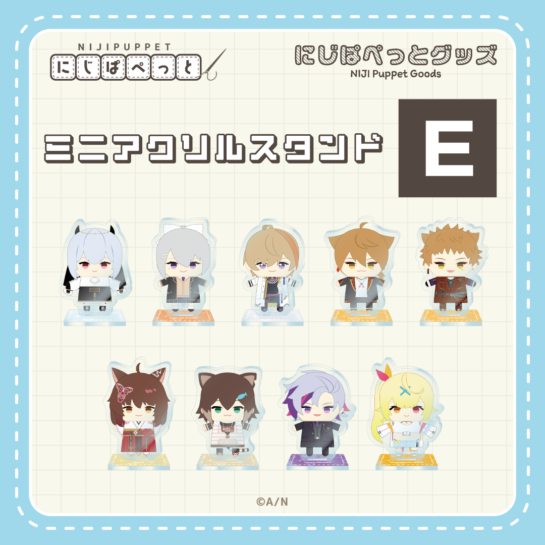 【にじぱぺっとグッズ】ミニアクリルスタンド E 【にじぱぺっとグッズ】ミニアクリルスタンド 文野環