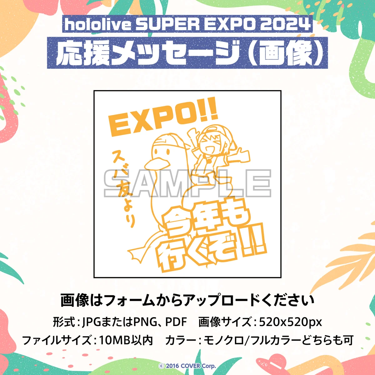 hololive SUPER EXPO 2024 デジタルメッセージボード hololive SUPER EXPO 2024 デジタルメッセージボード 画像 応援メッセージ（画像/特典：EXPO2024ミニキャラPC壁紙 ホロライブインドネシア）の公式画像