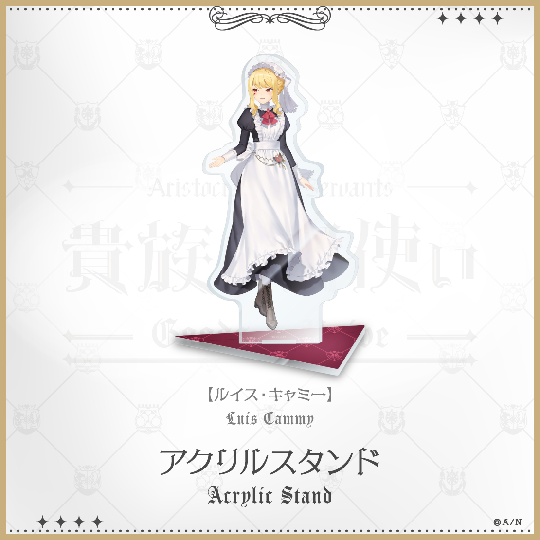 【にじさんじ貴族と召使い】アクリルスタンドの商品画像