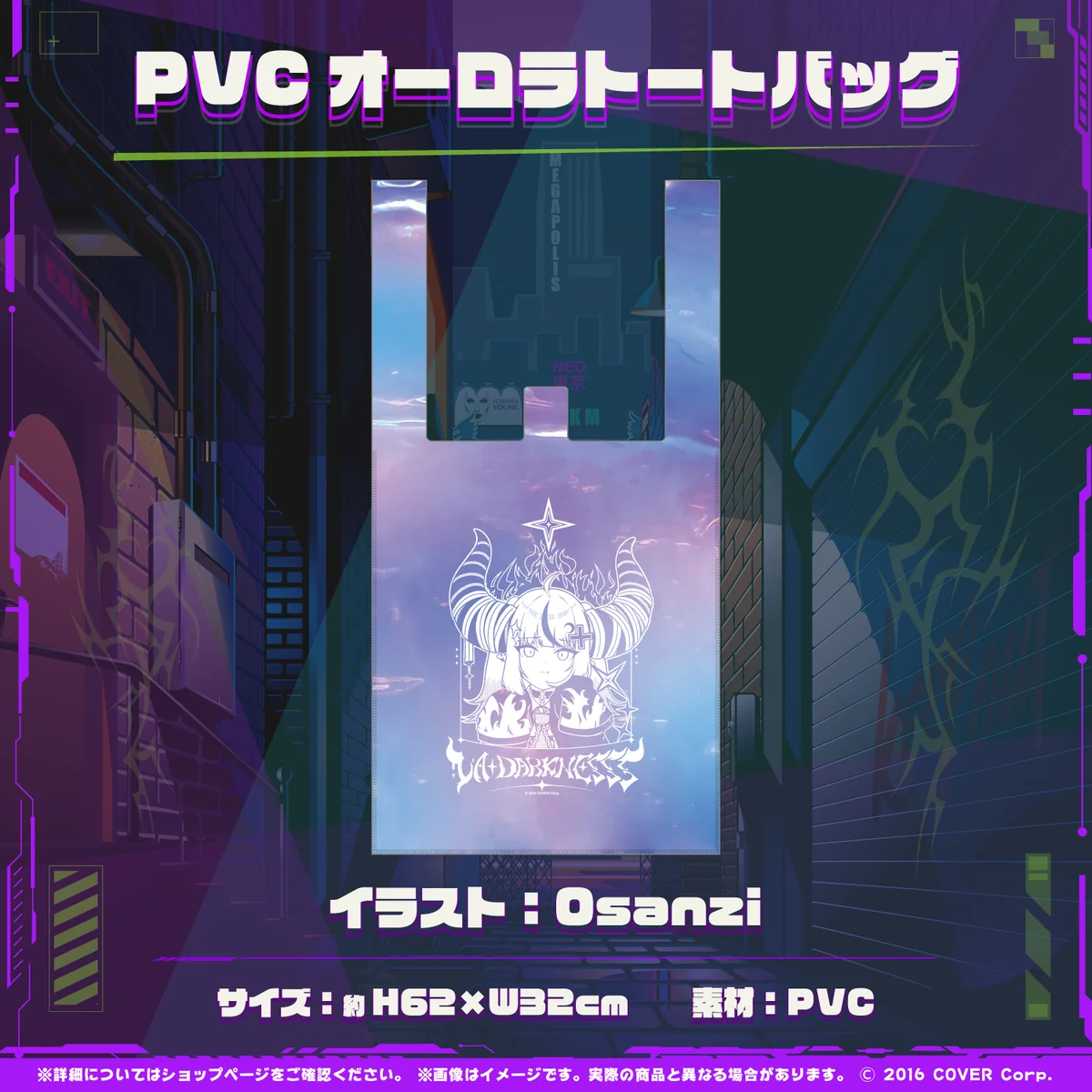 ラプラス・ダークネス 新衣装記念2024 PVCオーロラトートバッグの公式画像