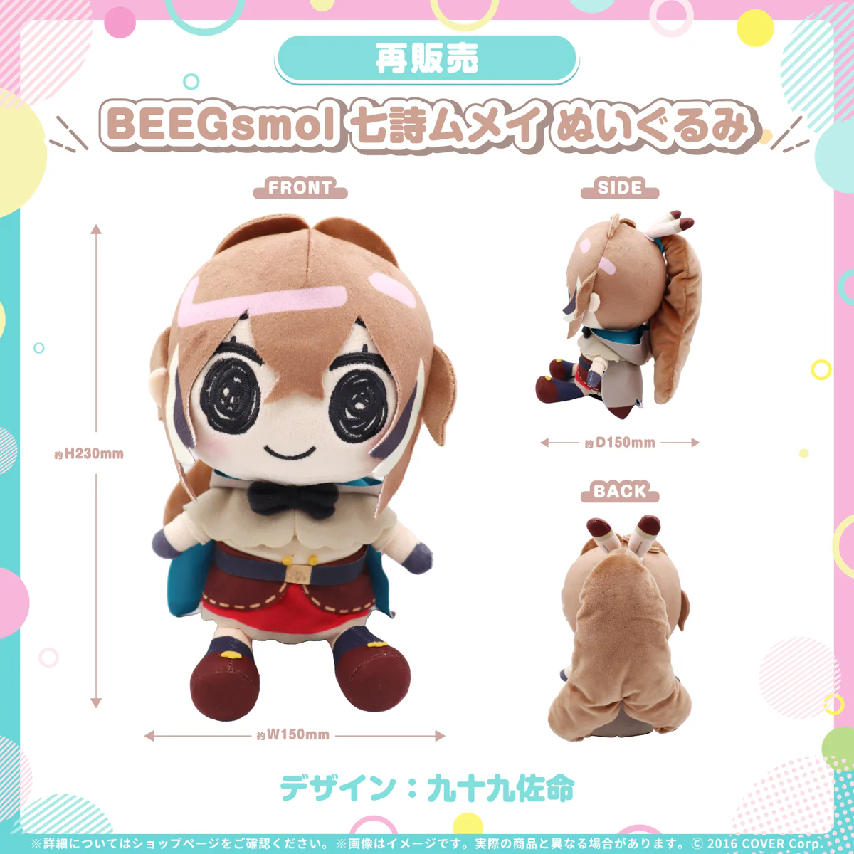 BEEGsmol Promise ぬいぐるみ 【再販売】七詩ムメイの公式画像