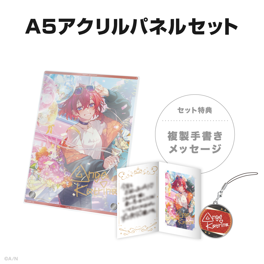 アンジュ・カトリーナ誕生日グッズ&ボイス2024の商品画像