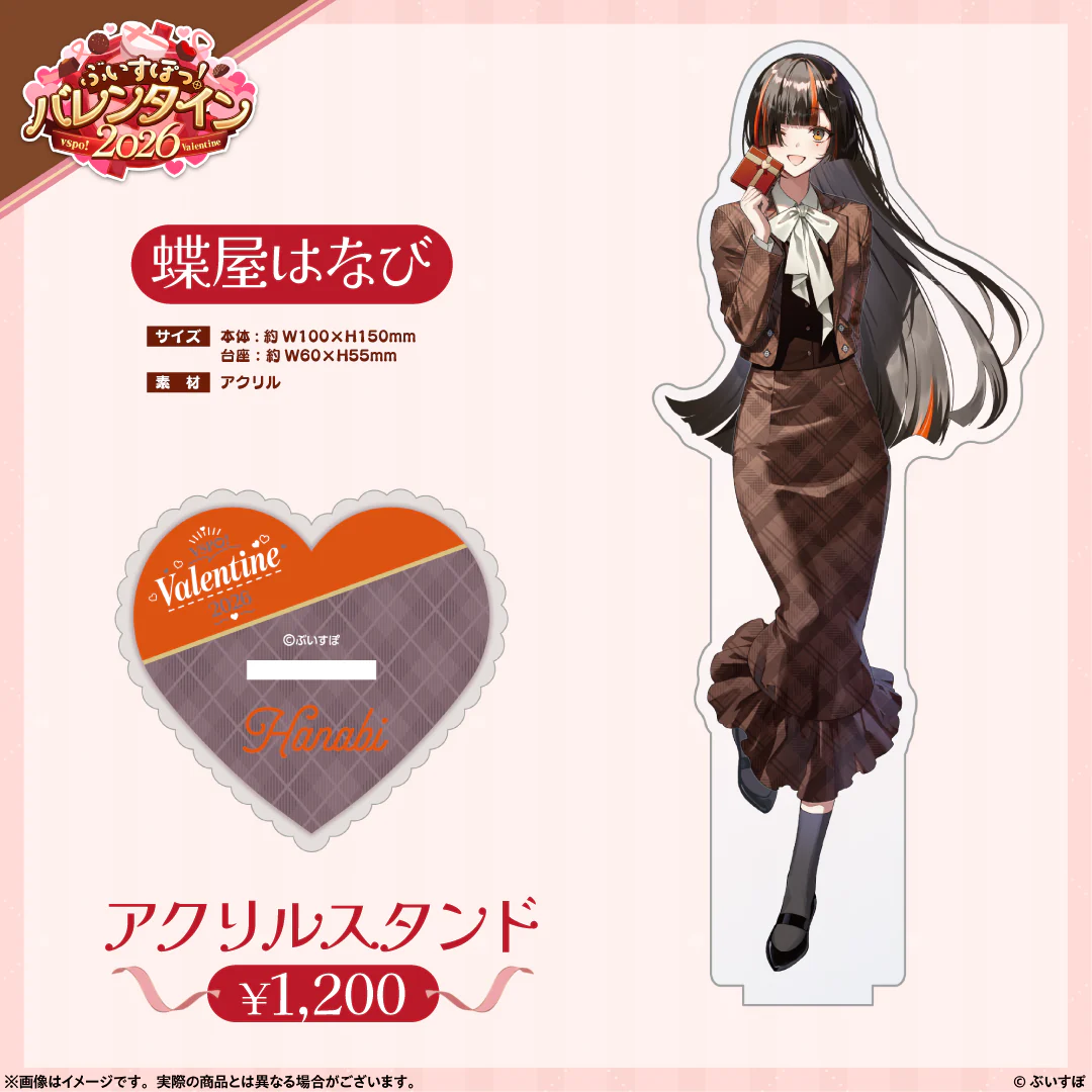 【ぶいすぽっ！バレンタイン2026】アクリルスタンド 蝶屋はなびの公式画像